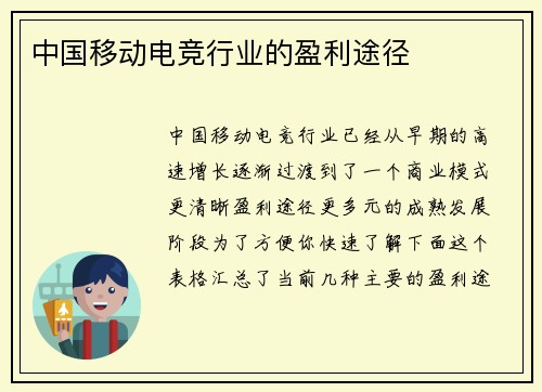 中国移动电竞行业的盈利途径