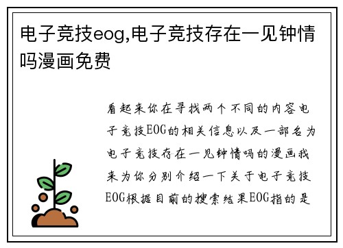 电子竞技eog,电子竞技存在一见钟情吗漫画免费