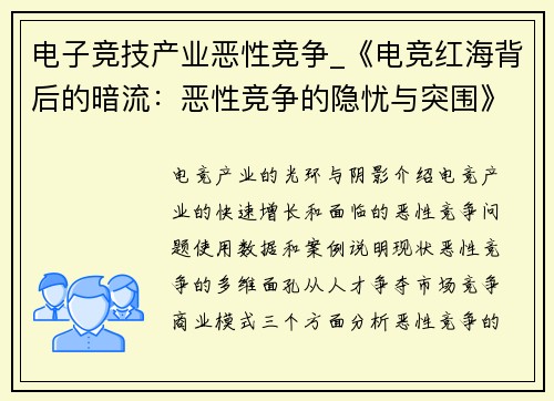 电子竞技产业恶性竞争_《电竞红海背后的暗流：恶性竞争的隐忧与突围》